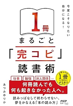 『1冊まるごと「完コピ」読書術』書影