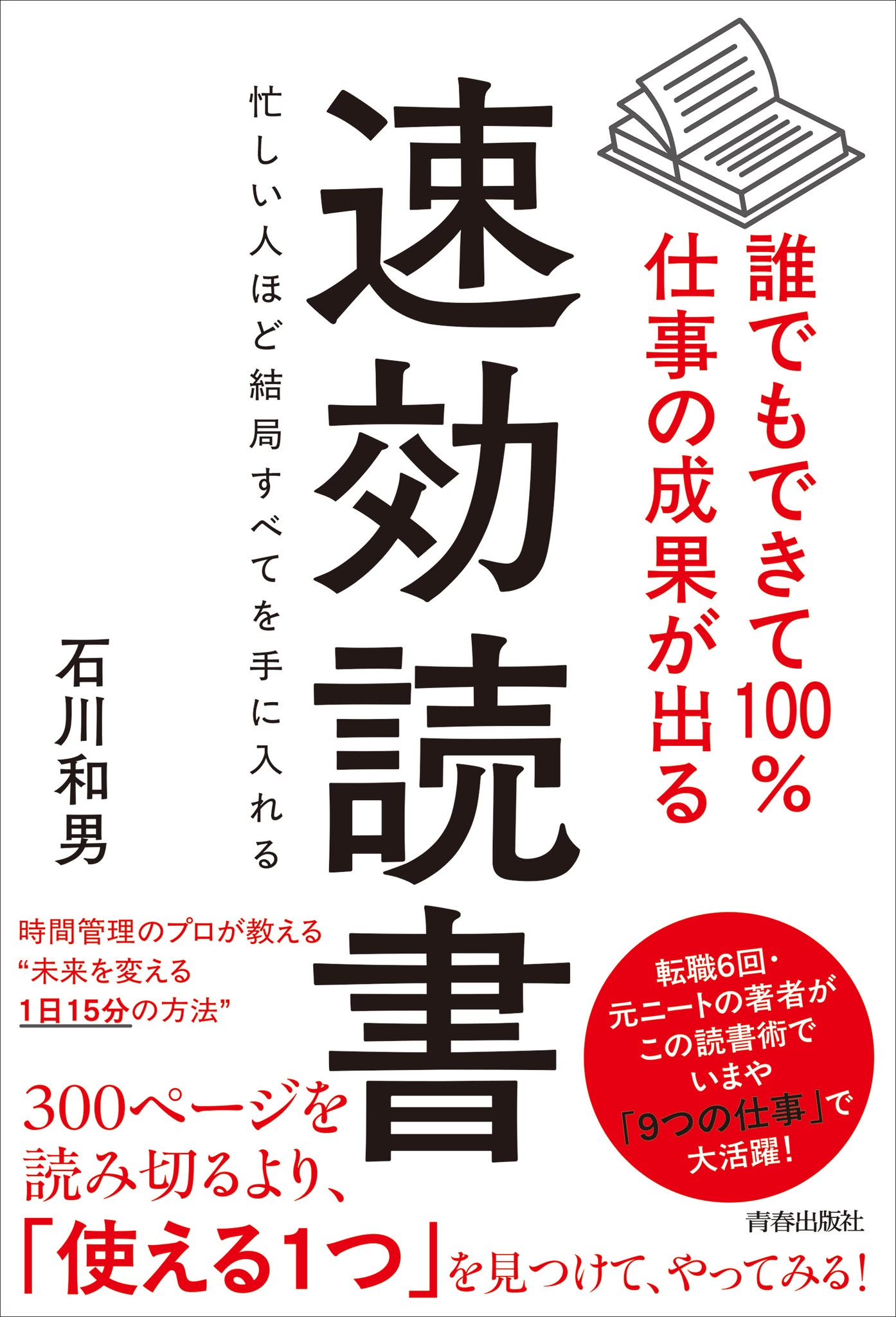 『速効読書』書影