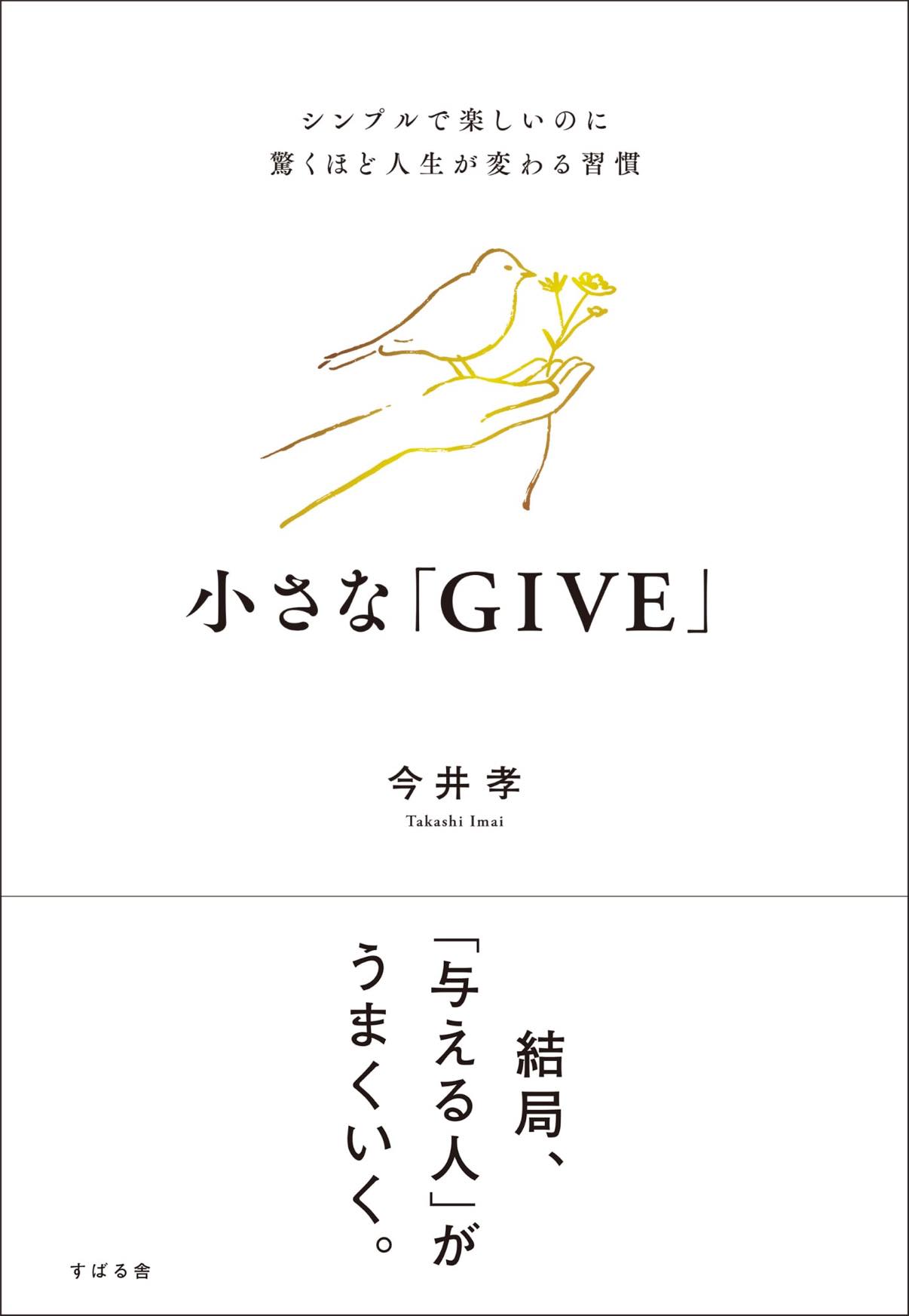 『小さな「GIVE」』書影