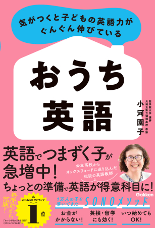 『おうち英語』書影